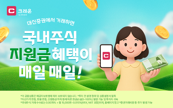 국내주식 지원금 혜택이 매일매일~!