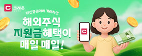 해외주식 지원금 혜택이 매일매일~!
