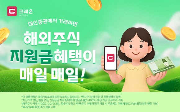 해외주식 지원금 혜택이 매일매일~!