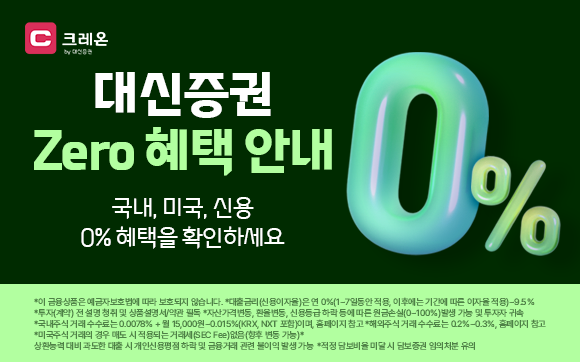 국내주식 + 미국주식 + 신용이자 빵빵한 혜택~