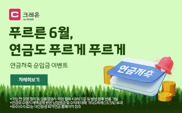 개인연금 납입 이벤트 시즌3