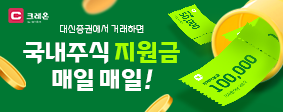 국내주식 지원금 혜택이 매일매일~!