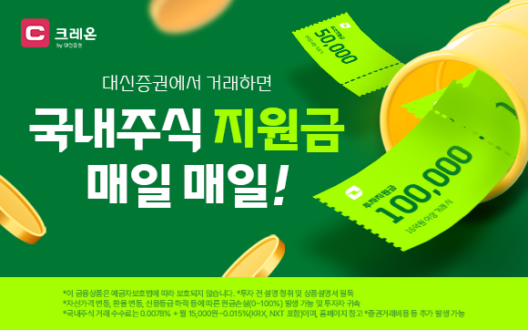 국내주식 지원금 혜택이 매일매일~!