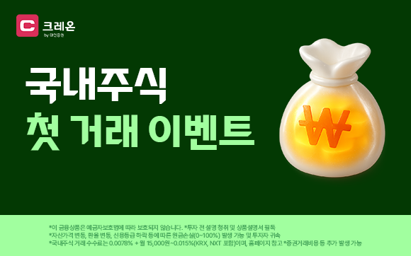 첫 거래하고 최대 4만원 받아가세요~