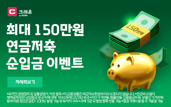 연금저축 순입금 금액에 따라 지원금 드려요~