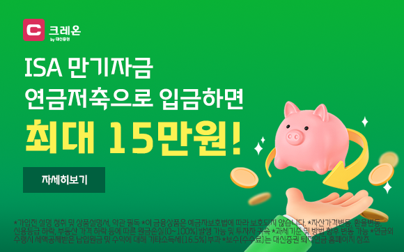 ISA 만기자금 연금저축으로 전환 시 최대 15만원!